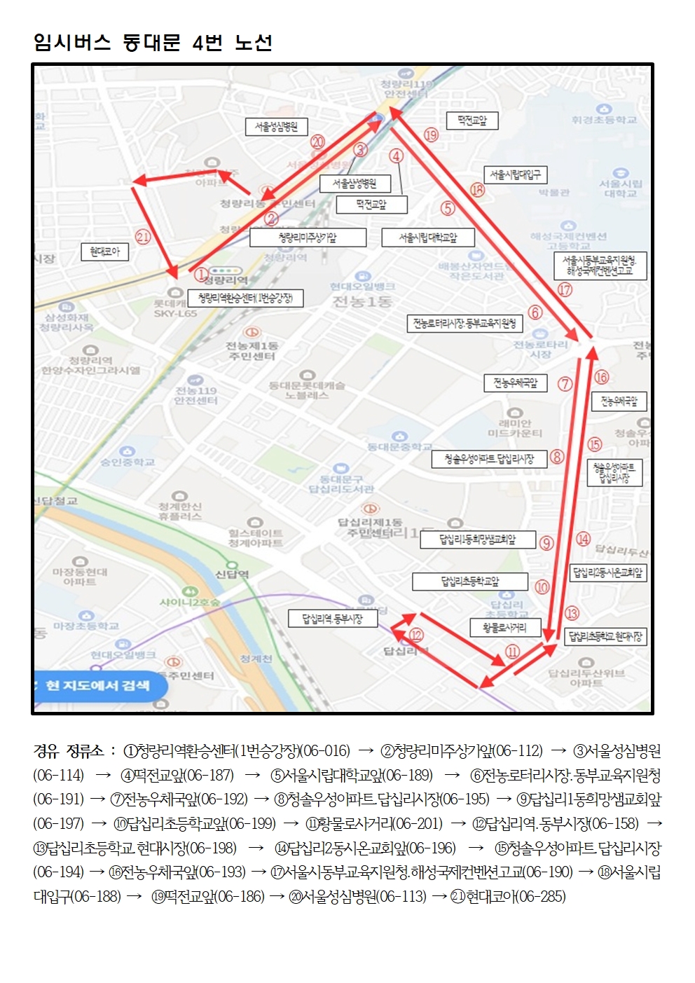 서울시 시내버스 파업 예고 대비 동대문구 비상수송대책 안내 이미지 4 - 본문에 자세한설명을 제공합니다.