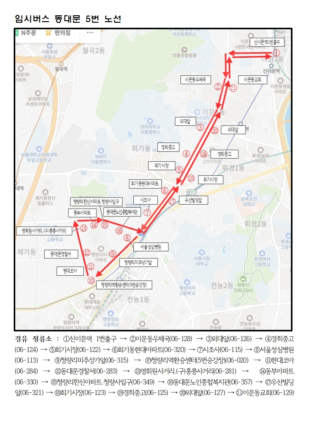 서울시 시내버스 파업 예고 대비 동대문구 비상수송대책 안내 이미지 5 - 본문에 자세한설명을 제공합니다.