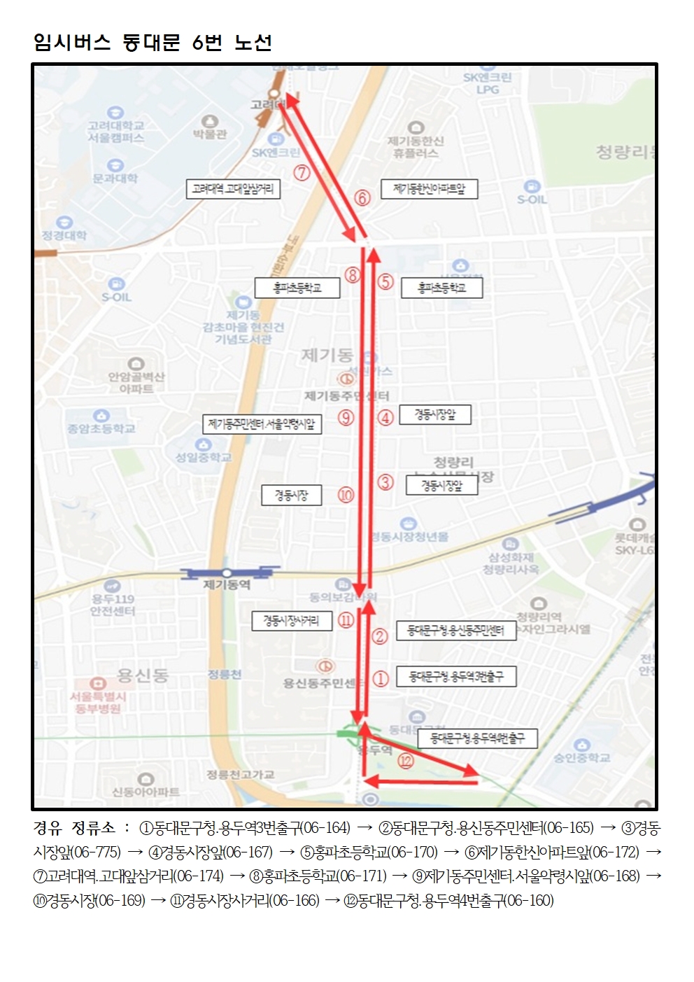 서울시 시내버스 파업 예고 대비 동대문구 비상수송대책 안내 이미지 6 - 본문에 자세한설명을 제공합니다.