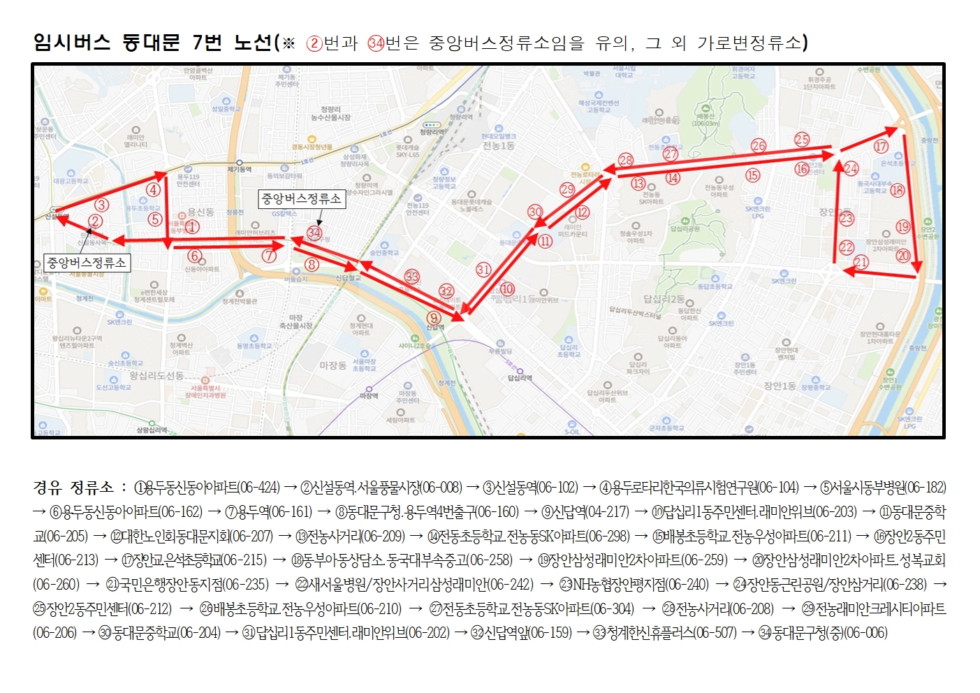 서울시 시내버스 파업 예고 대비 동대문구 비상수송대책 안내 이미지 7 - 본문에 자세한설명을 제공합니다.