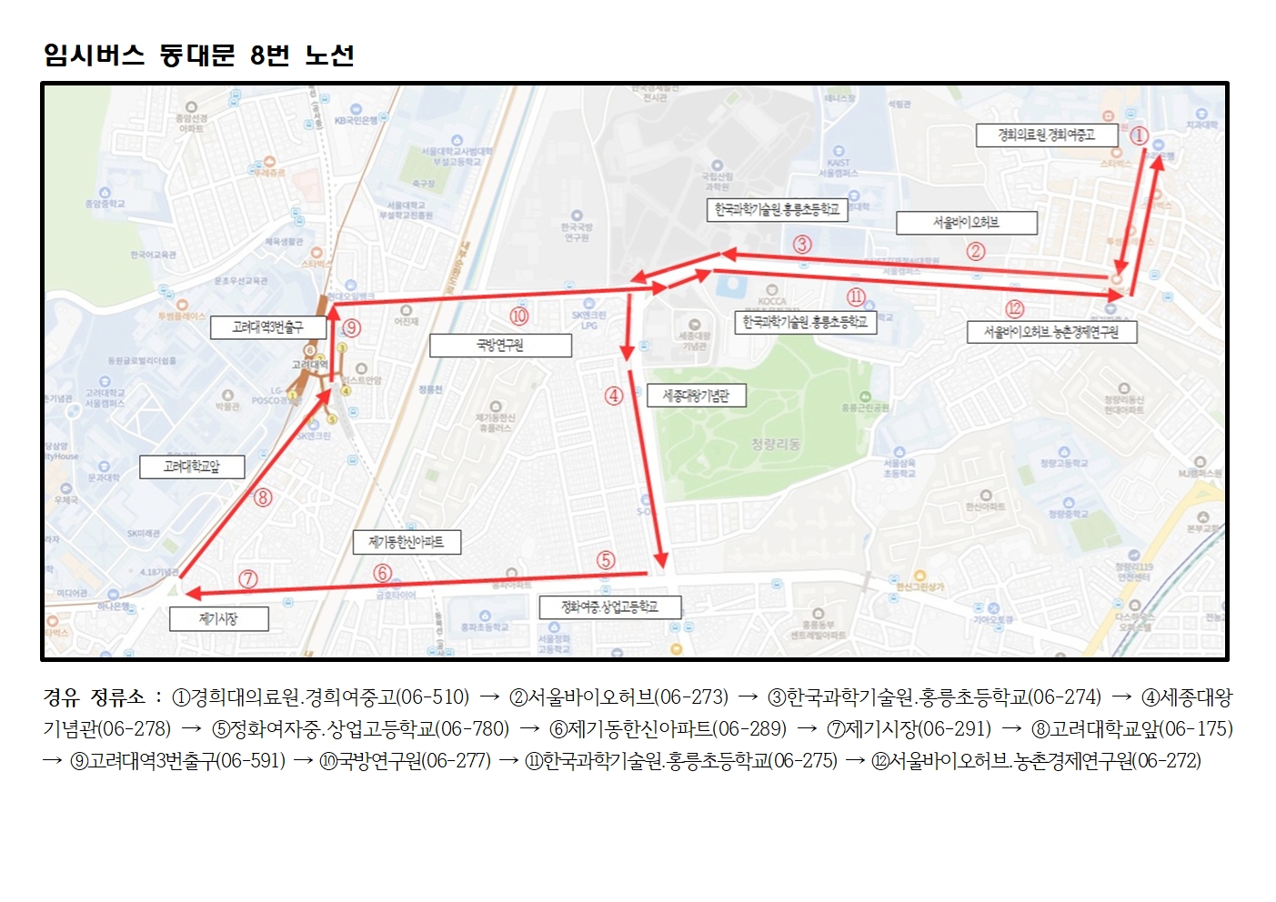 서울시 시내버스 파업 예고 대비 동대문구 비상수송대책 안내 이미지 8 - 본문에 자세한설명을 제공합니다.