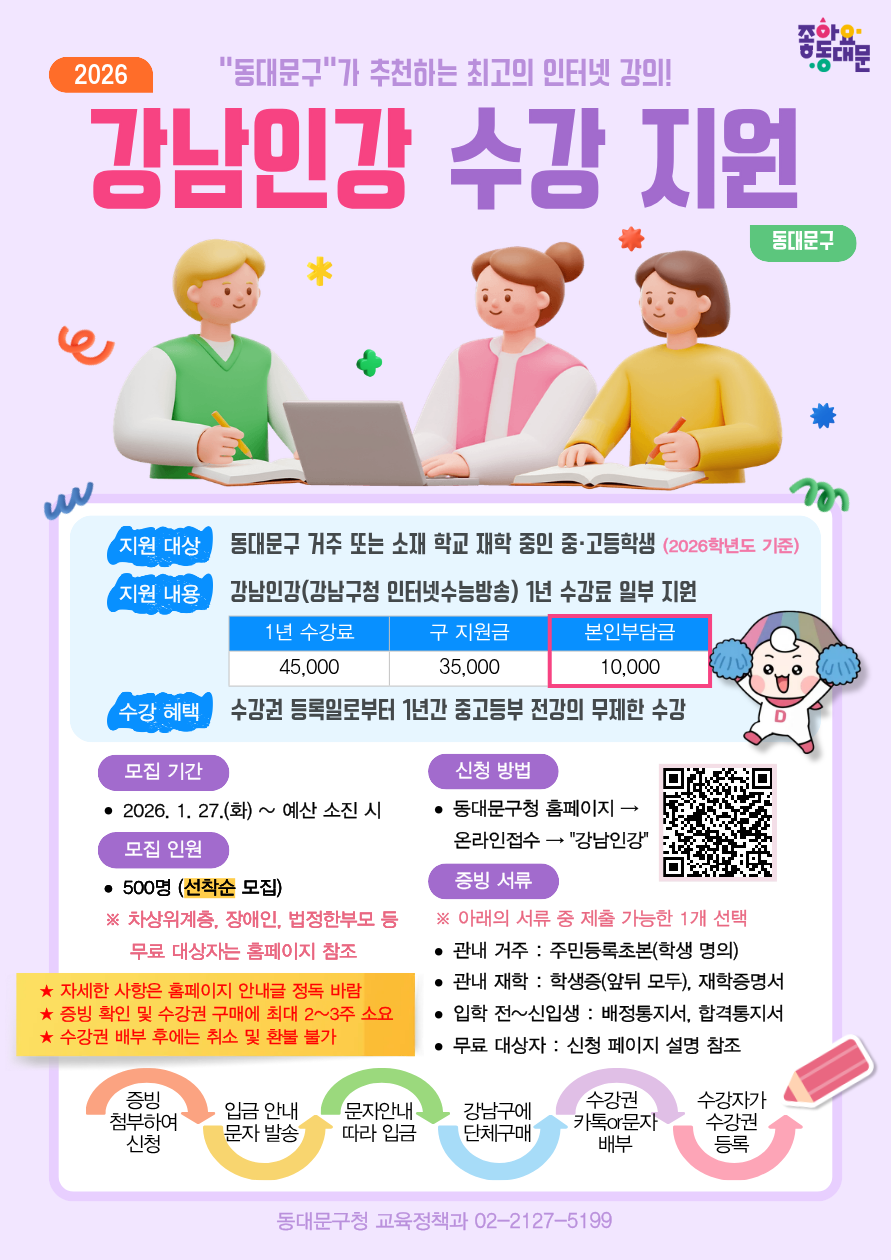 2026 강남인강 수강 지원 이미지 1 - 본문에 자세한설명을 제공합니다.