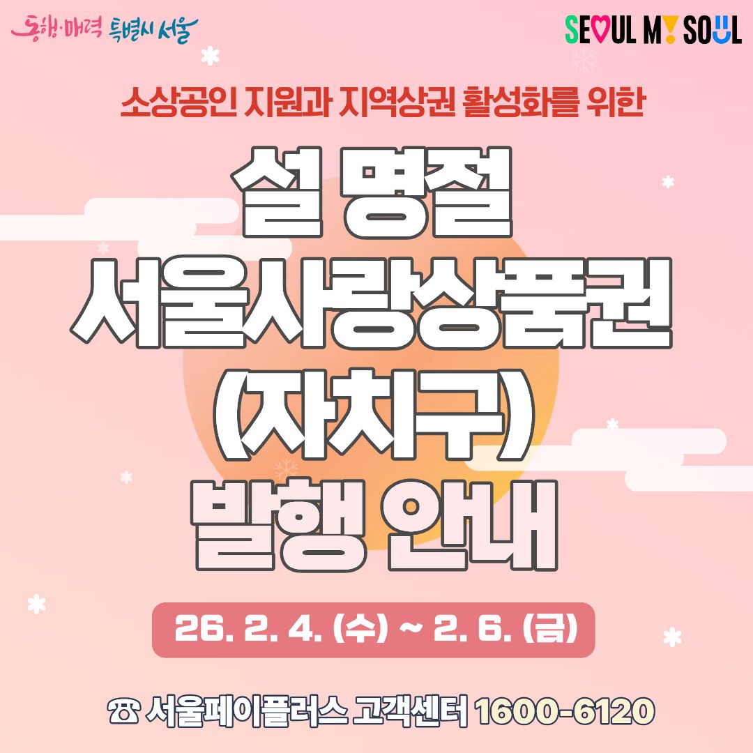 2026년 설맞이 동대문구 사랑상품권 발행 안내 이미지 1 - 본문에 자세한설명을 제공합니다.