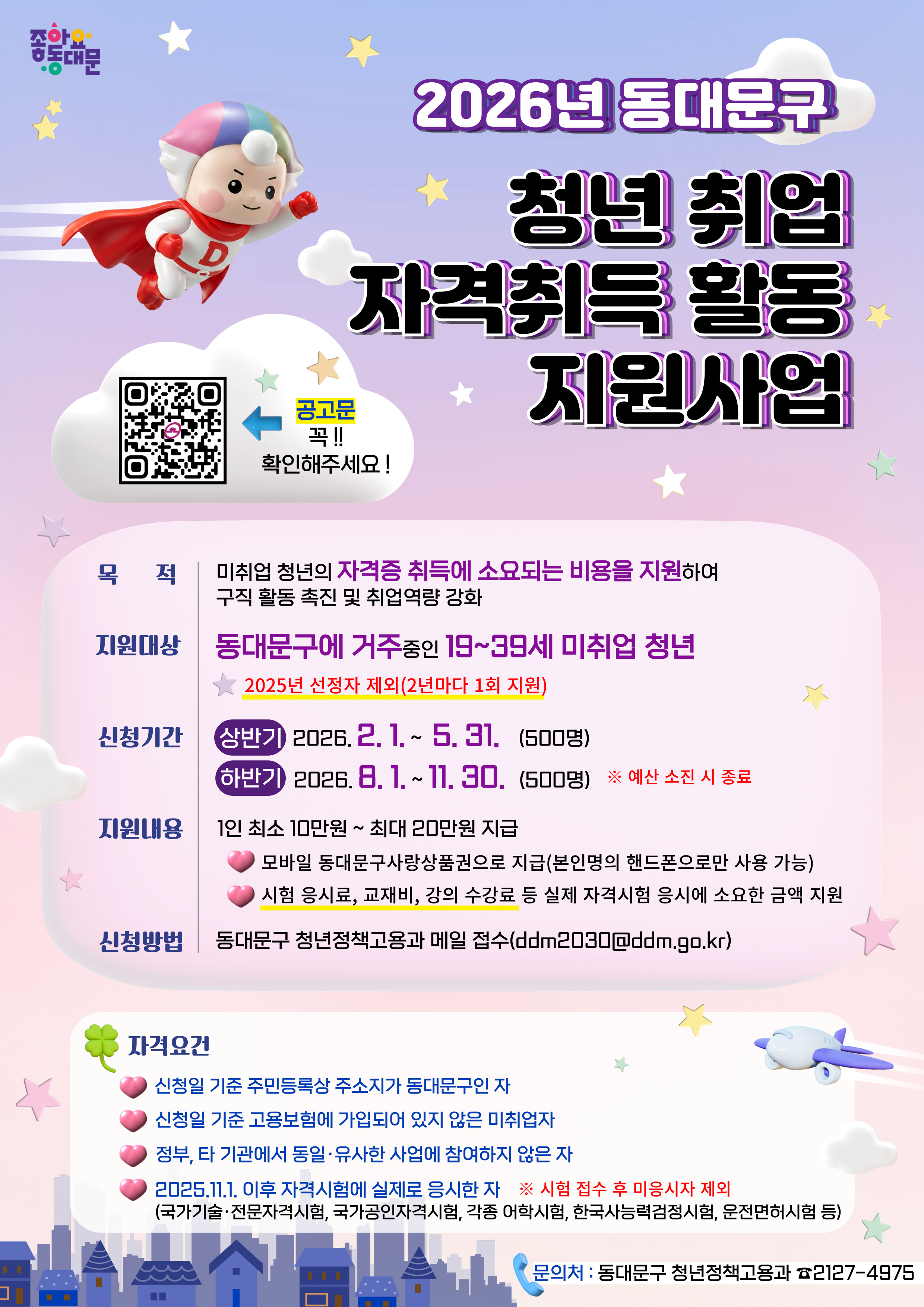 2026년 청년 취업 자격취득 활동 지원사업 신청자 모집 안내 이미지 6 - 본문에 자세한설명을 제공합니다.