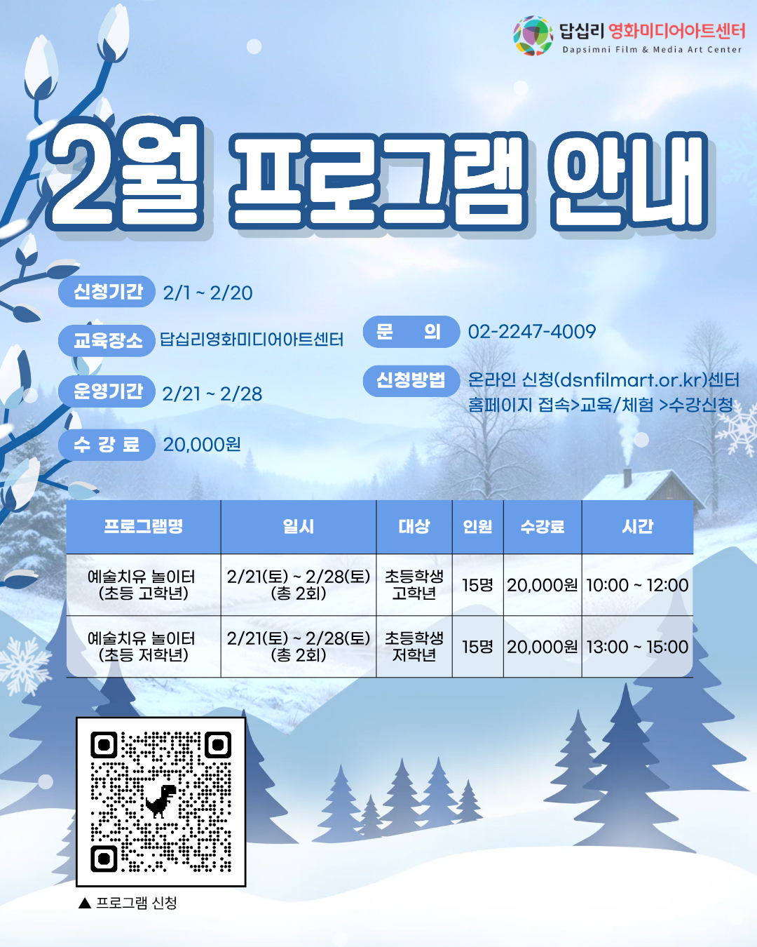 답십리영화미디어아트센터 2월 문화예술교육 프로그램 안내 이미지 1 - 본문에 자세한설명을 제공합니다.