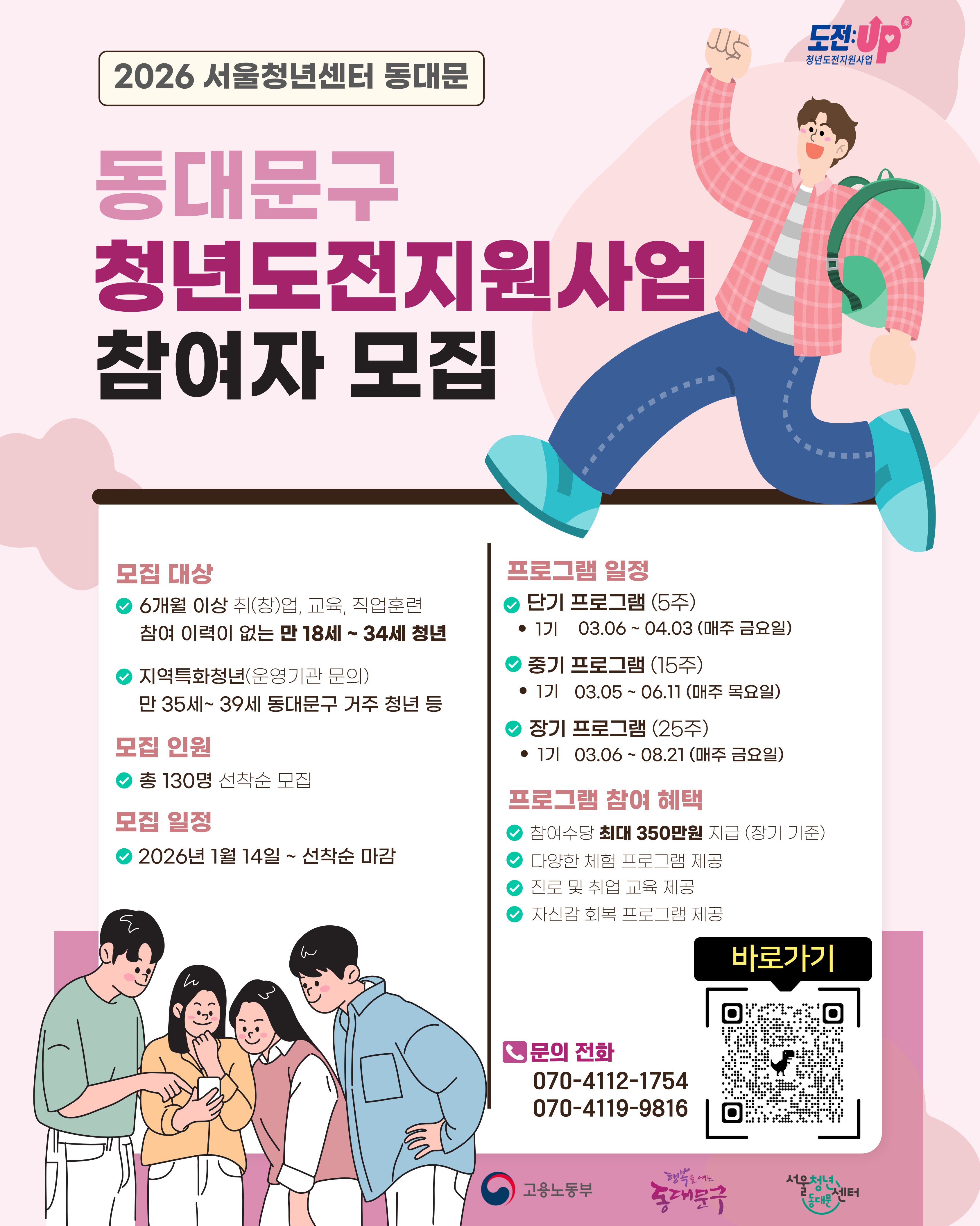 2026 청년도전지원사업 참여자 모집 이미지 2 - 본문에 자세한설명을 제공합니다.