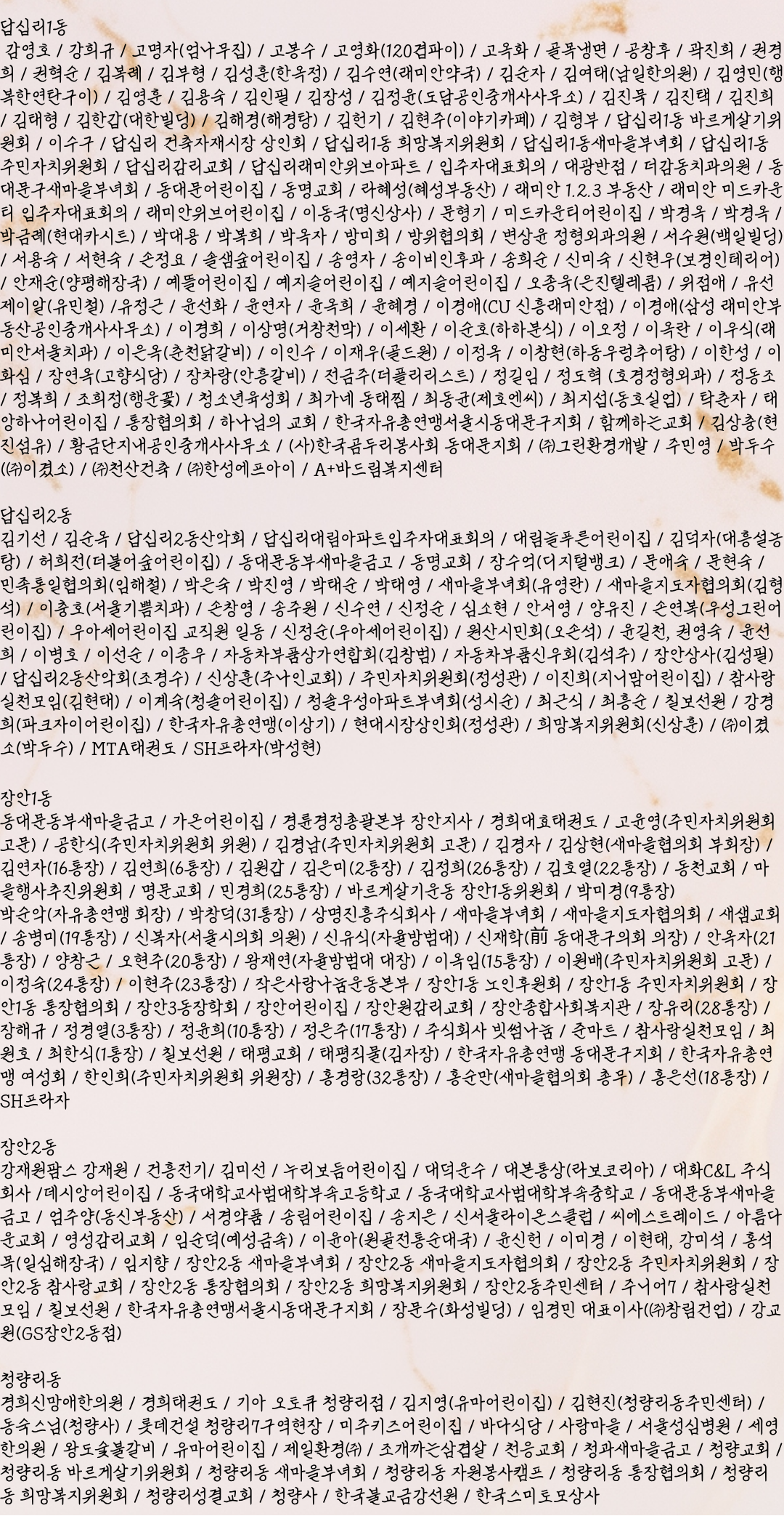 2026년 희망온돌 따뜻한겨울나기 사업 기부자 명단 이미지 2 - 본문에 자세한설명을 제공합니다.