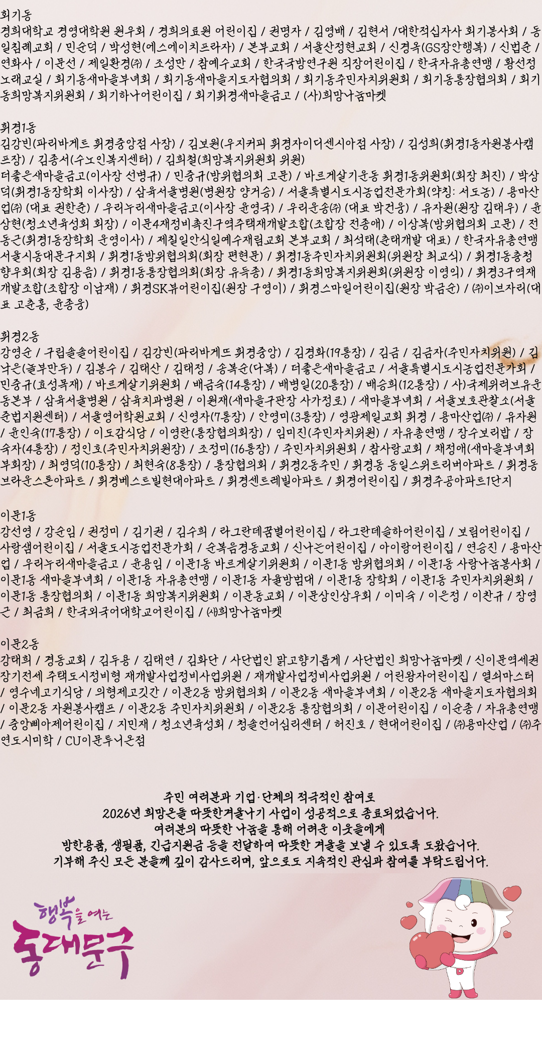 2026년 희망온돌 따뜻한겨울나기 사업 기부자 명단 이미지 3 - 본문에 자세한설명을 제공합니다.