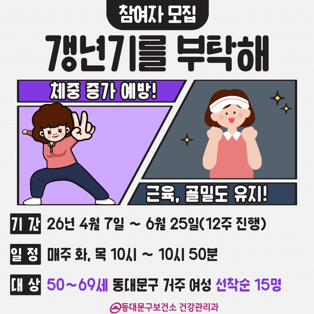 4월「갱년기를 부탁해」참여자 모집 이미지 1 - 본문에 자세한설명을 제공합니다.