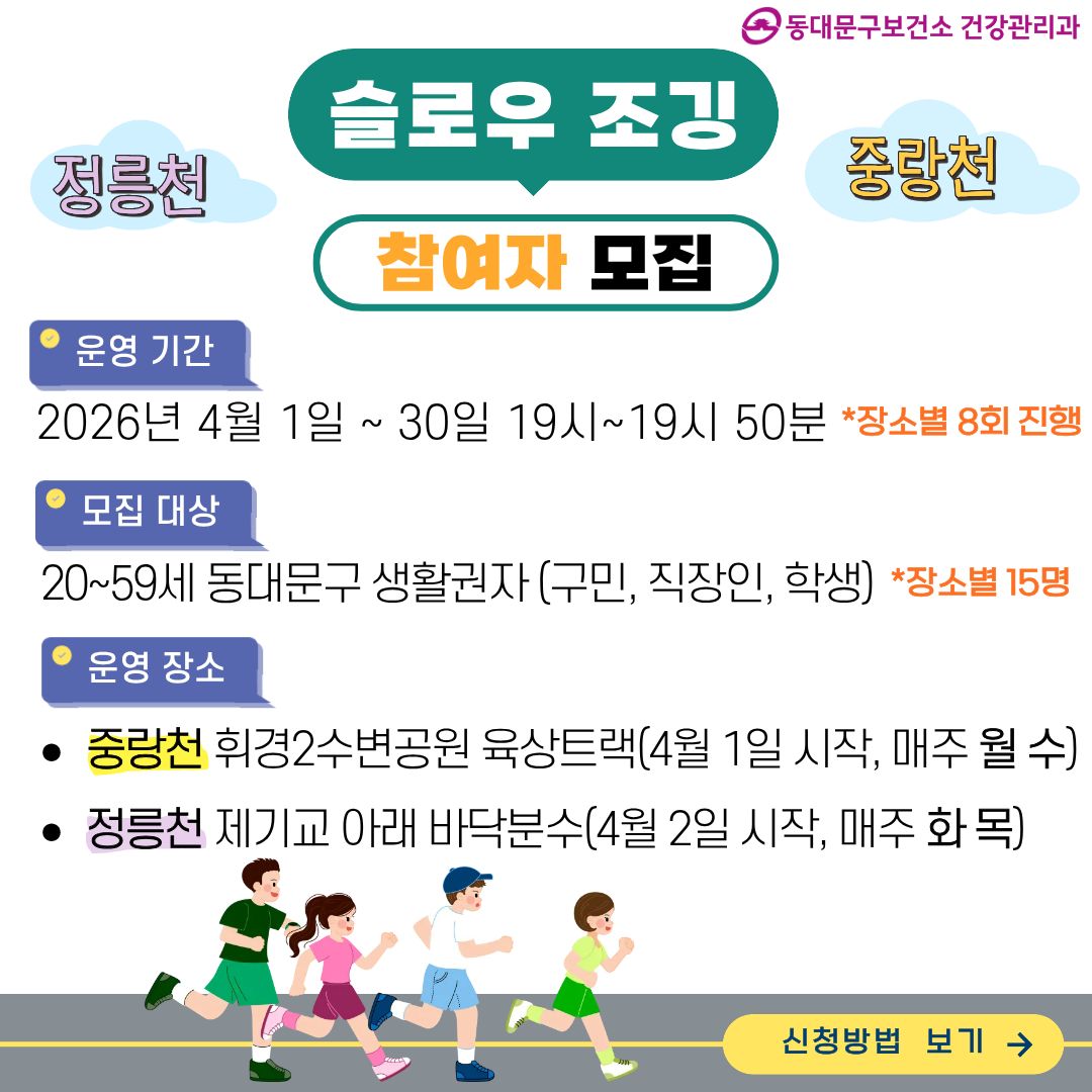 4월「슬로우조깅」참여자 모집 이미지 1 - 본문에 자세한설명을 제공합니다.