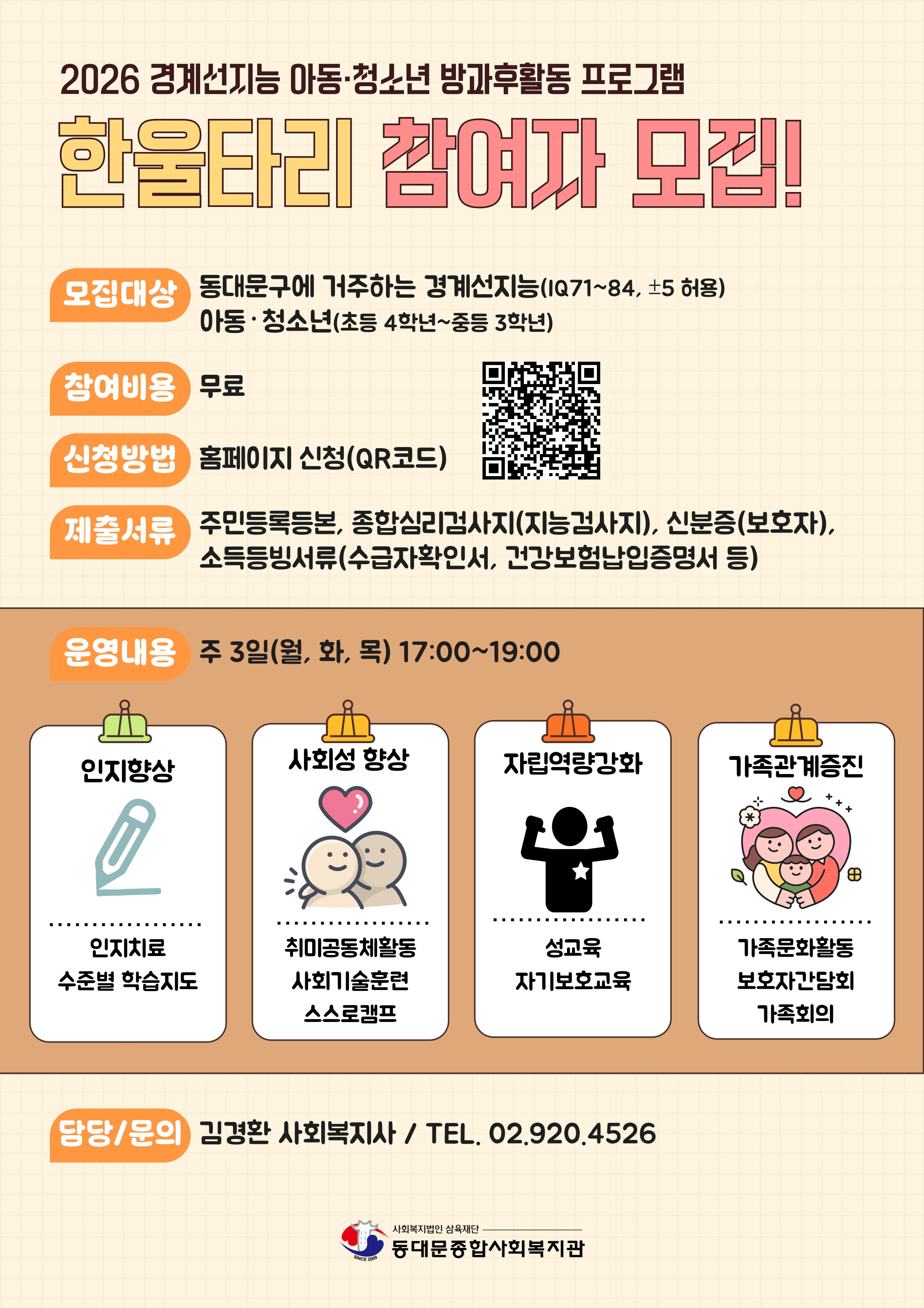 2026년 동대문구 느린학습자 지원사업 참여자 모집 이미지 1 - 본문에 자세한설명을 제공합니다.