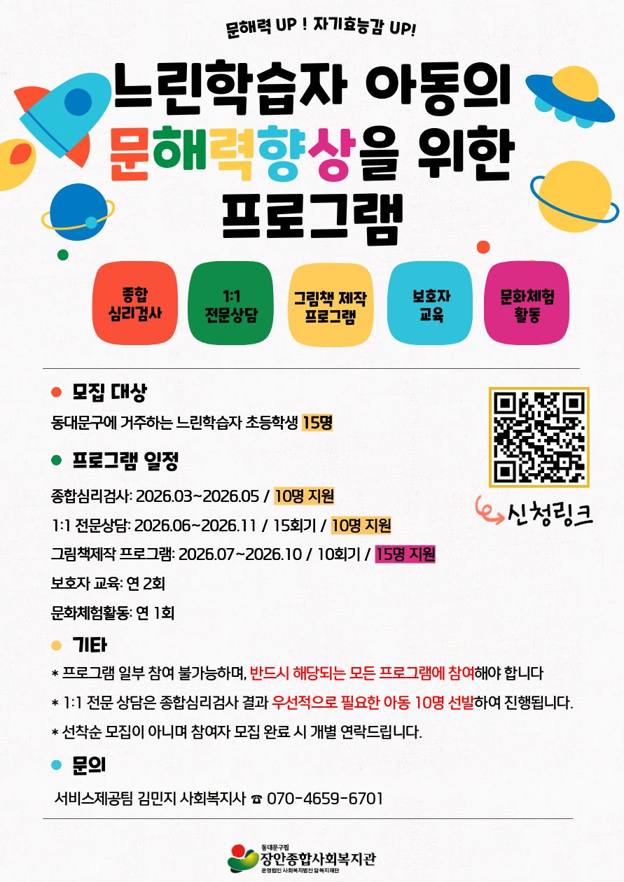 2026년 동대문구 느린학습자 지원사업 참여자 모집 이미지 2 - 본문에 자세한설명을 제공합니다.