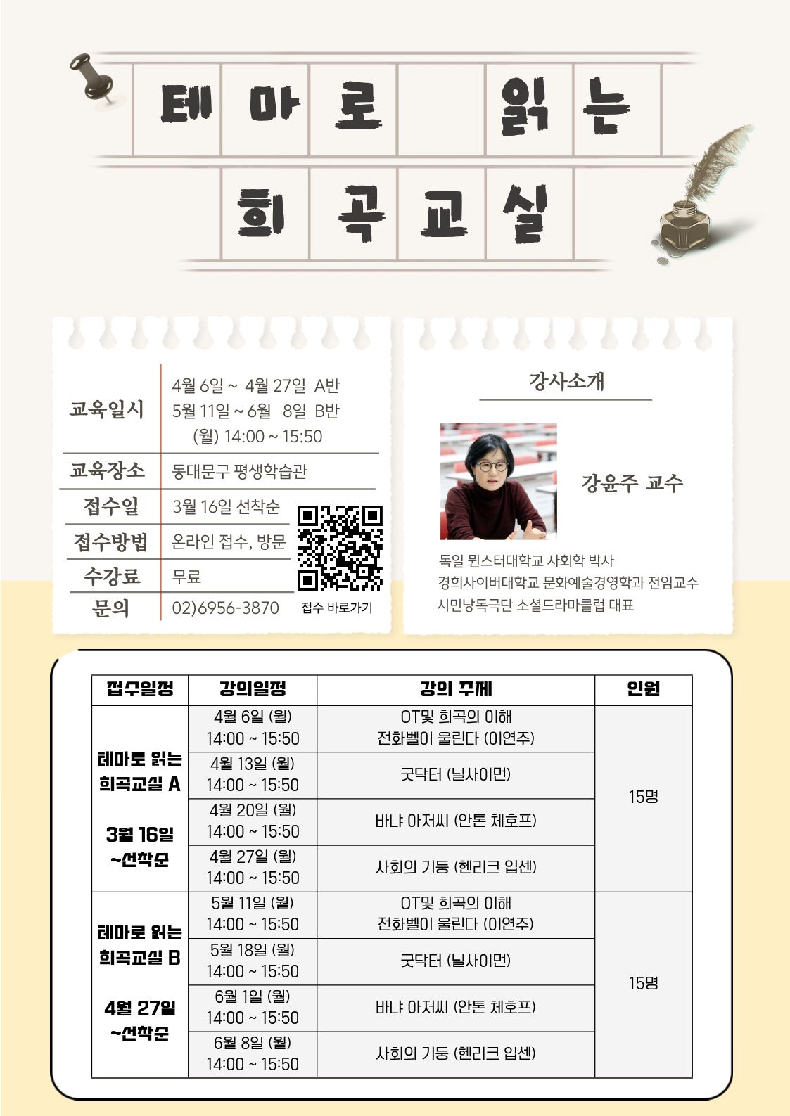 동대문구 기관 연계 평생교육 프로그램 수강생 모집 이미지 4 - 본문에 자세한설명을 제공합니다.