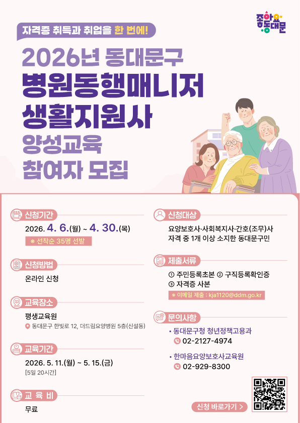병원동행매니저·생활지원사 양성교육 참여자 모집 이미지 1 - 본문에 자세한설명을 제공합니다.