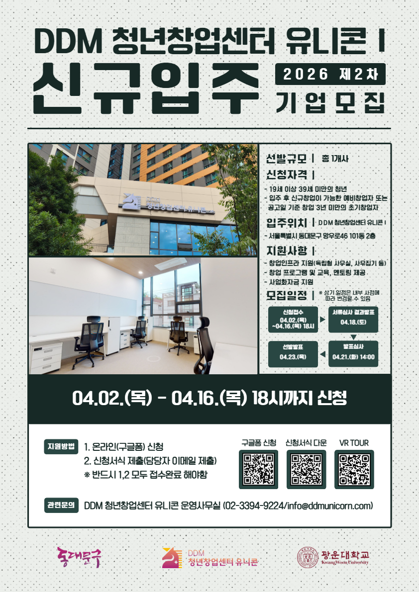 <DDM 청년창업센터 유니콘> 2026년 제2차 신규 입주기업 모집 안내 이미지 4 - 본문에 자세한설명을 제공합니다.
