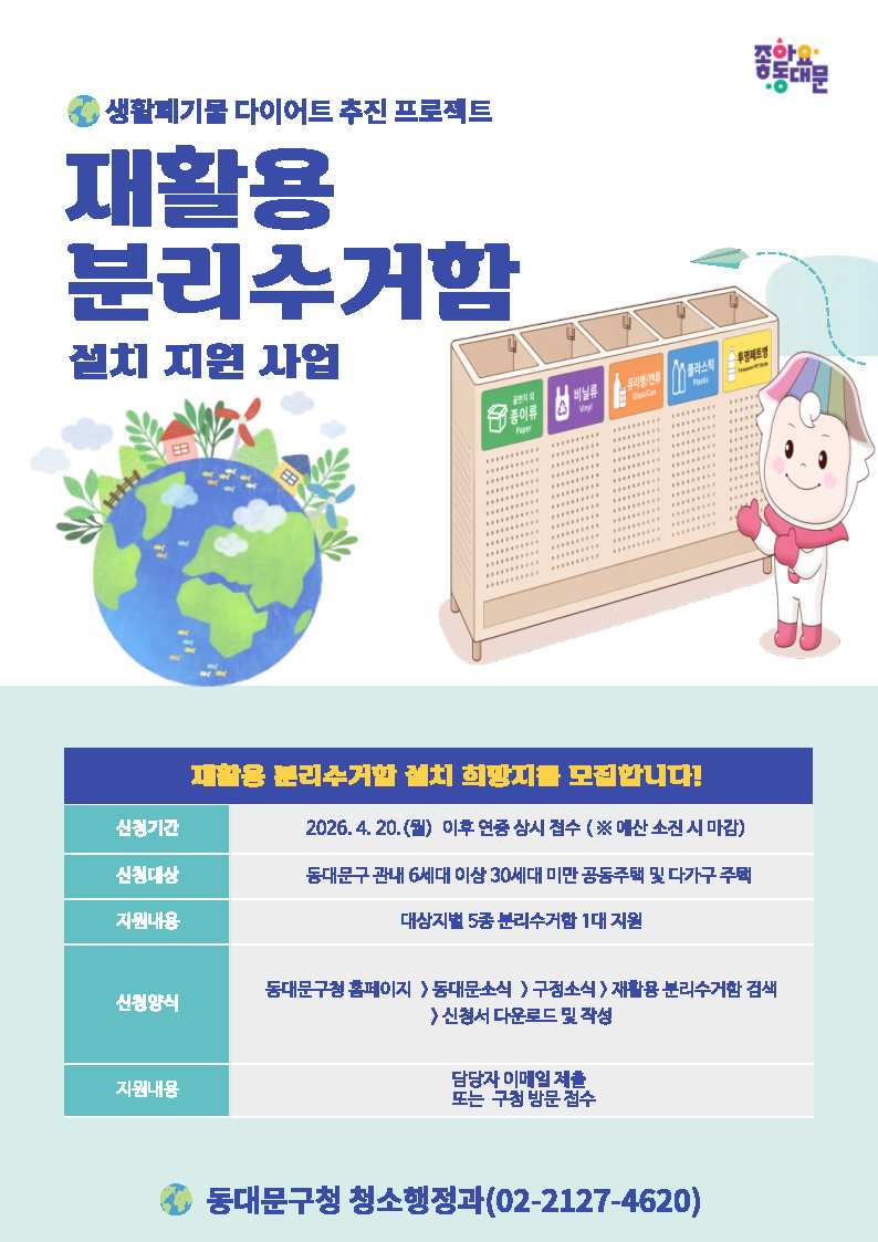 2026년 재활용 분리수거함 설치 지원 사업 이미지 2 - 본문에 자세한설명을 제공합니다.