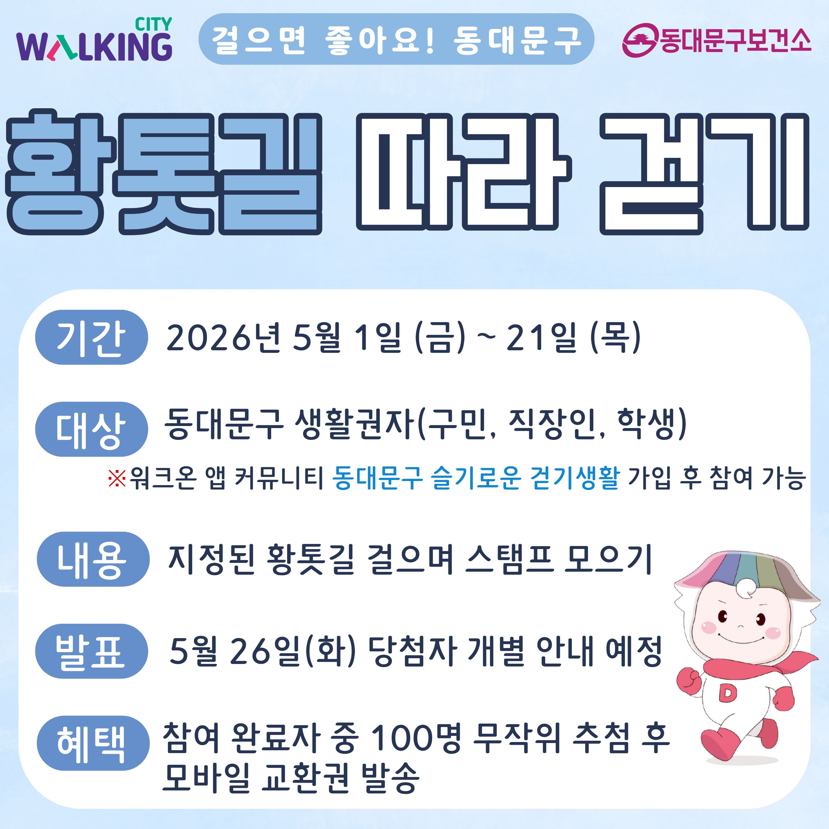 5월「황톳길 따라 걷기」운영 안내 이미지 1 - 본문에 자세한설명을 제공합니다.