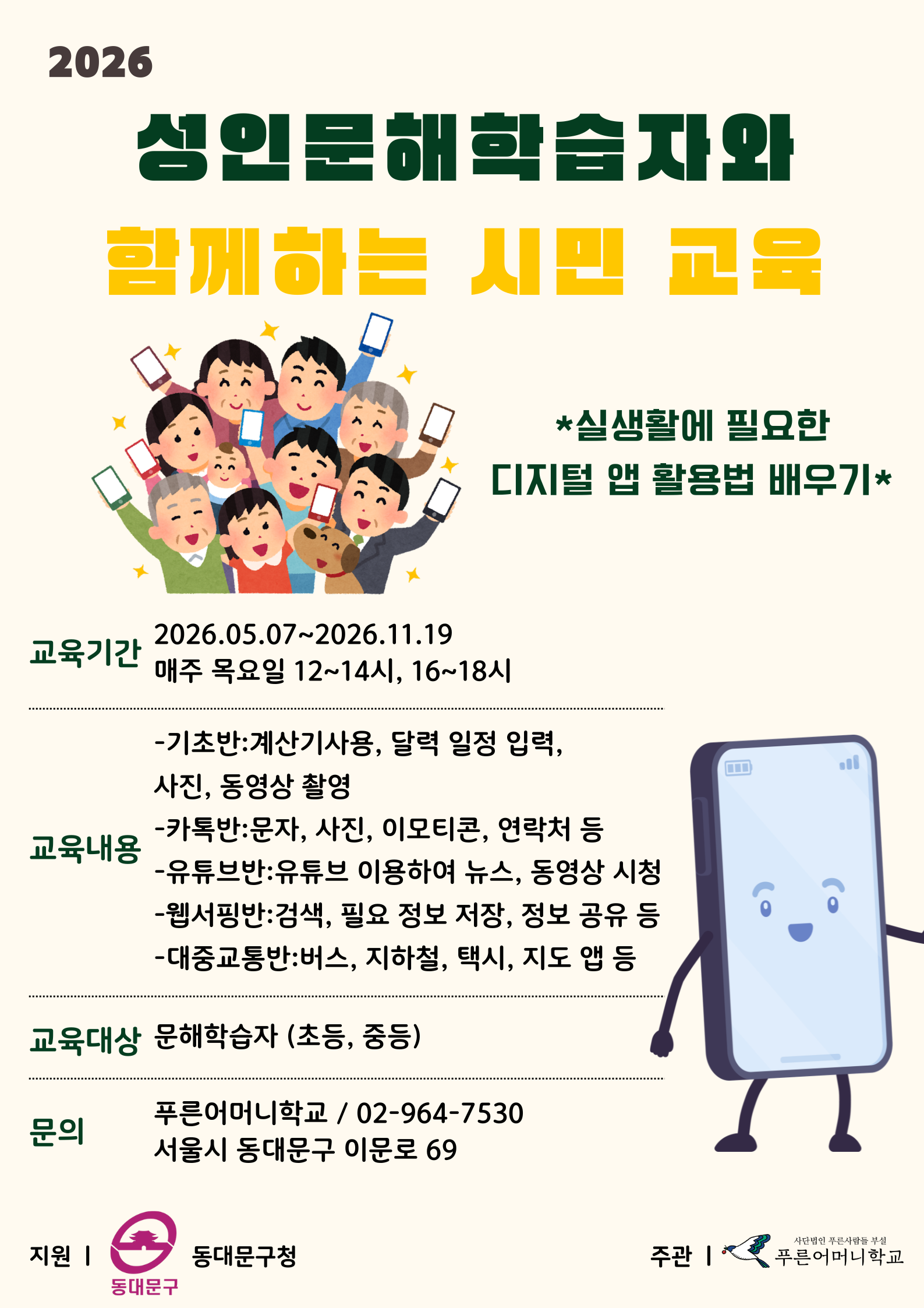 2026년 성인비문해자와 함께하는 시민교육 참여자 모집 안내(푸른사람들) 이미지 1 - 본문에 자세한설명을 제공합니다.