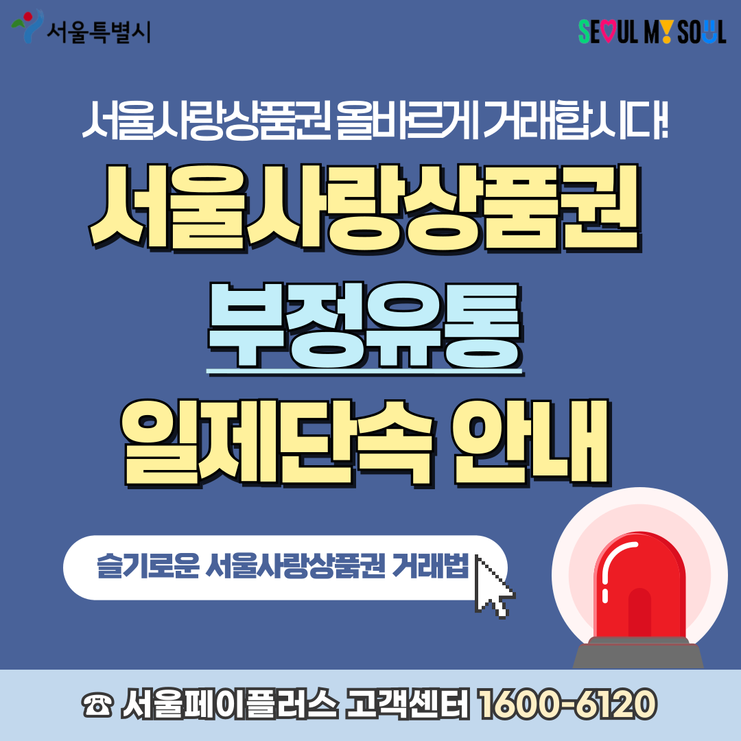 서울(동대문구)사랑상품권 부정유통 일제단속 안내 이미지 1 - 본문에 자세한설명을 제공합니다.