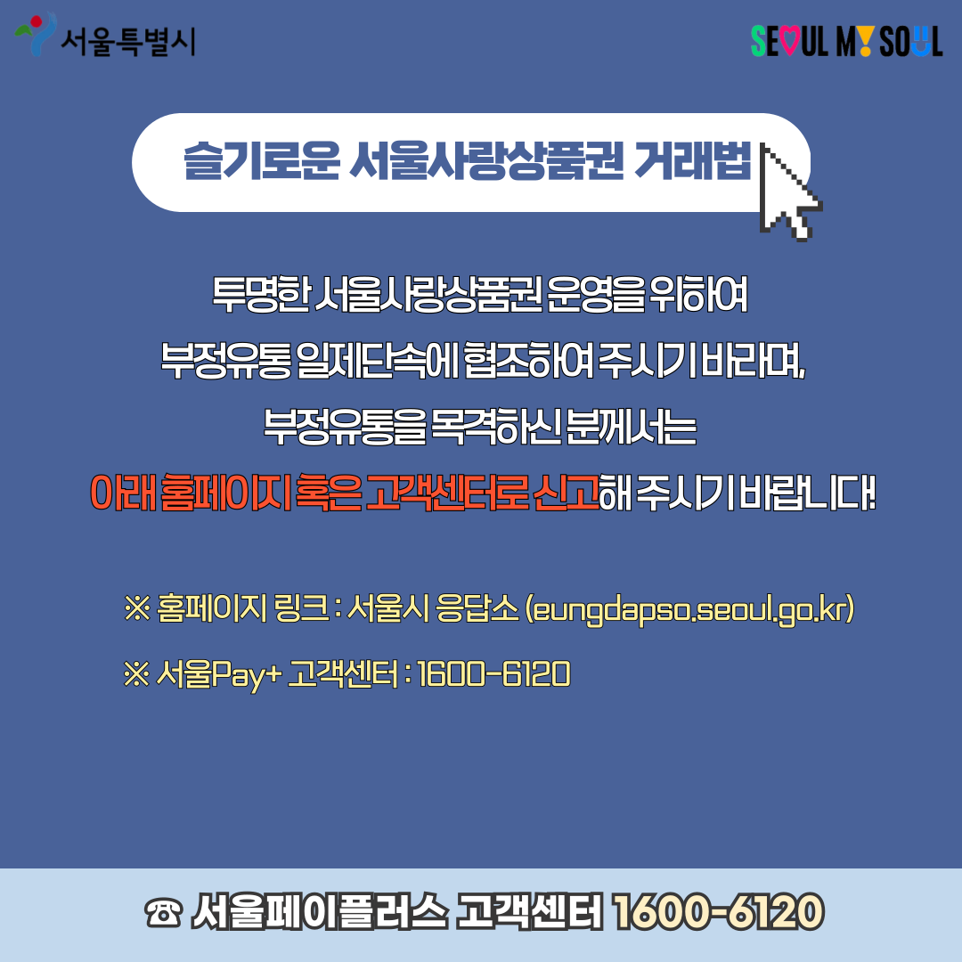 서울(동대문구)사랑상품권 부정유통 일제단속 안내 이미지 5 - 본문에 자세한설명을 제공합니다.