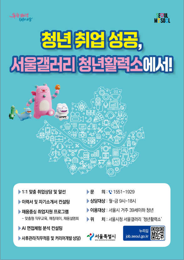 서울갤러리 청년활력소 안내 이미지 2 - 본문에 자세한설명을 제공합니다.