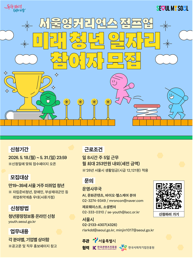 2026년 미래 청년 일자리 사업 참여자 모집 이미지 1 - 본문에 자세한설명을 제공합니다.