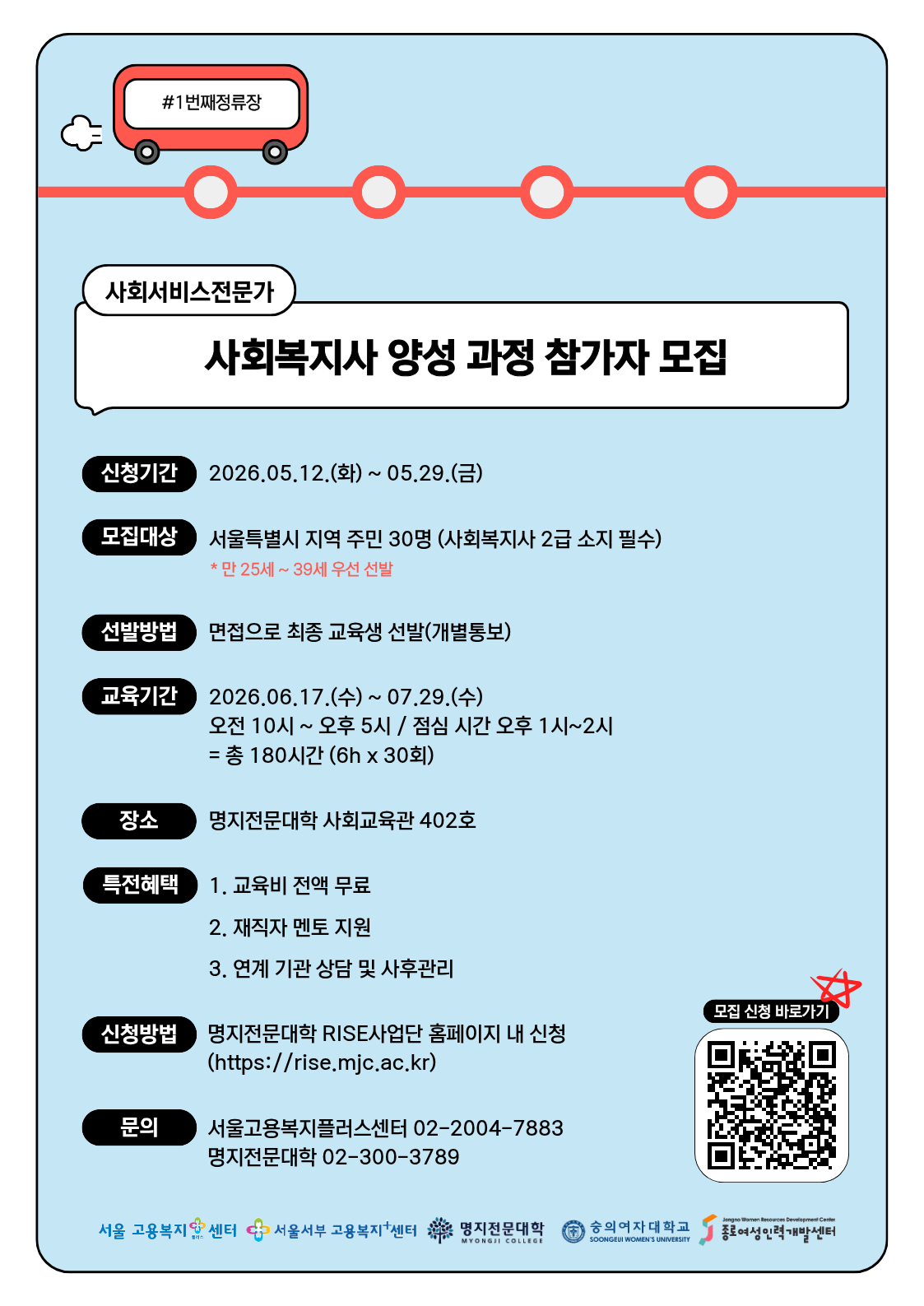 사회서비스 전문가 양성과정 수강생 모집 이미지 2 - 본문에 자세한설명을 제공합니다.