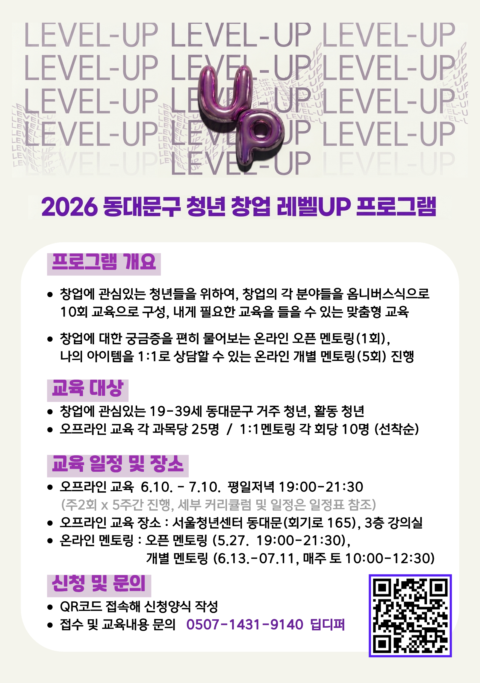 2026 청년창업 레벨UP 프로그램 참여자 모집 이미지 1 - 본문에 자세한설명을 제공합니다.