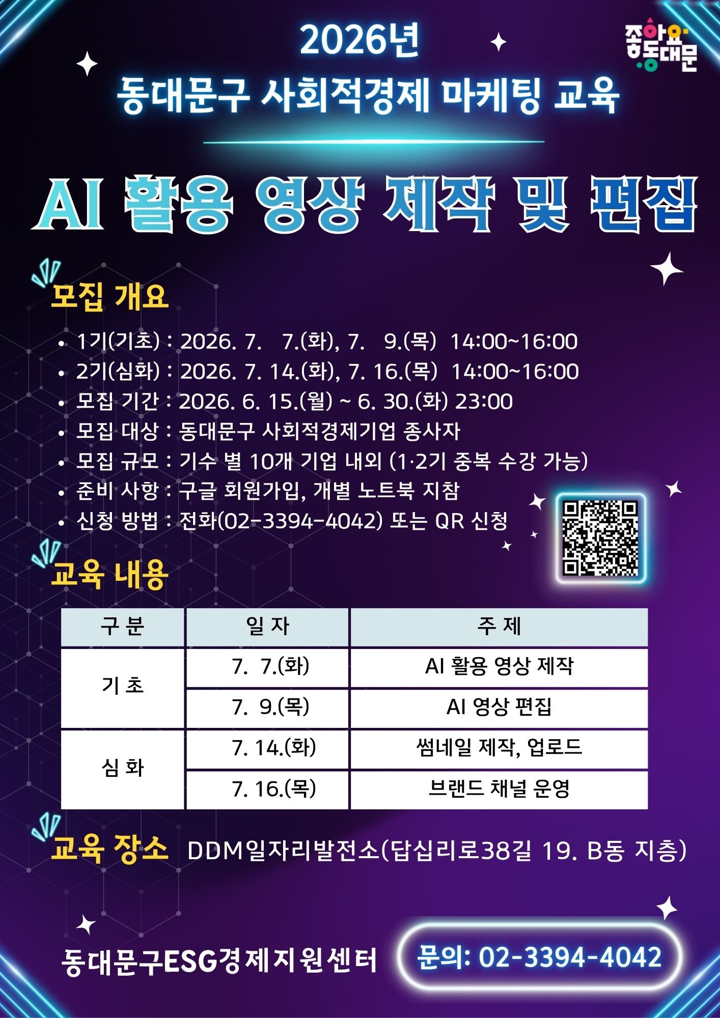 2026년 동대문구 사회적경제 마케팅 교육 ' AI활용 영상 제작 및 편집 ' 이미지 1 - 본문에 자세한설명을 제공합니다.