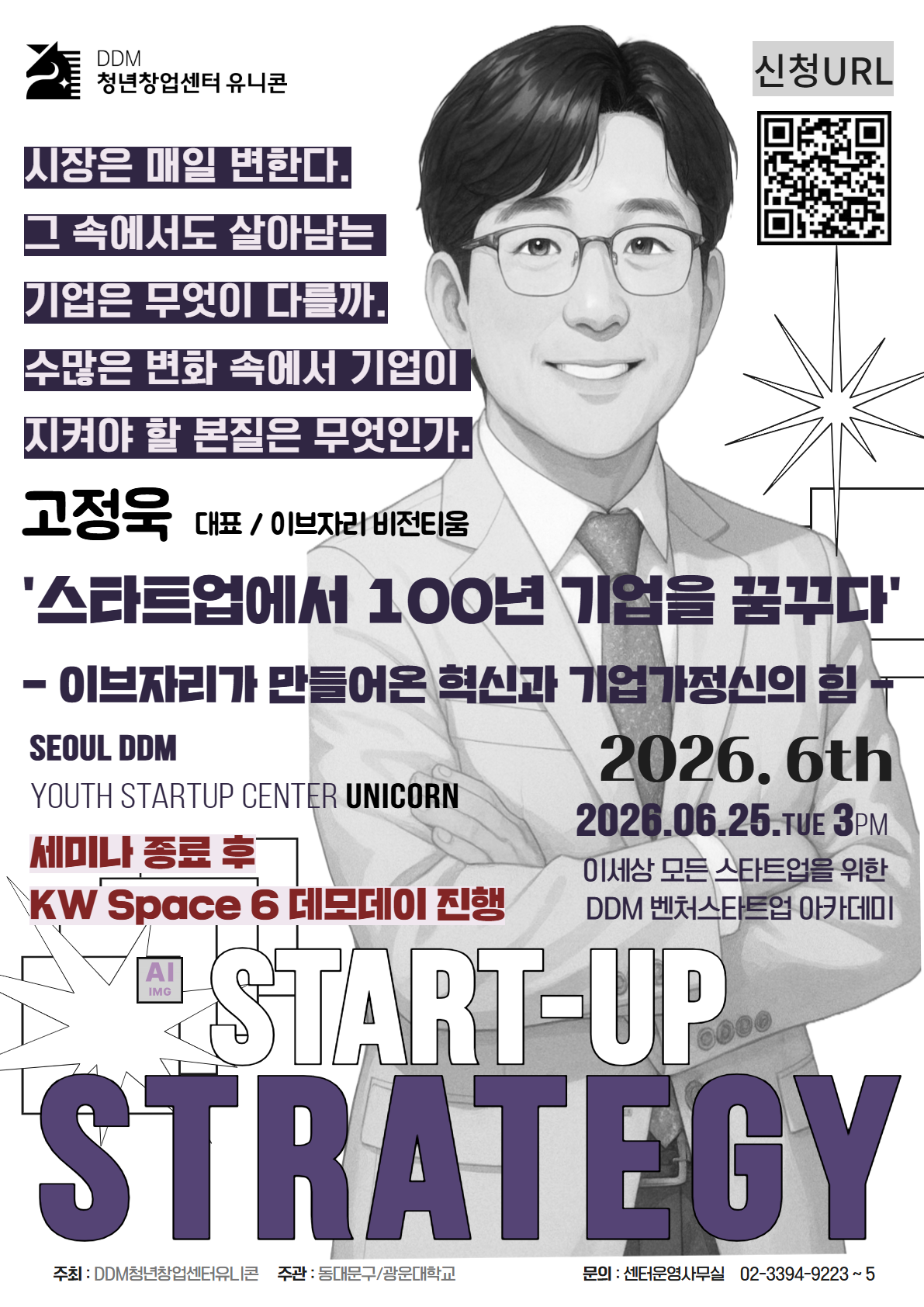 <DDM 청년창업센터 유니콘> 2026년 제6차 DDM 벤처스타트업 아카데미 이미지 1 - 본문에 자세한설명을 제공합니다.