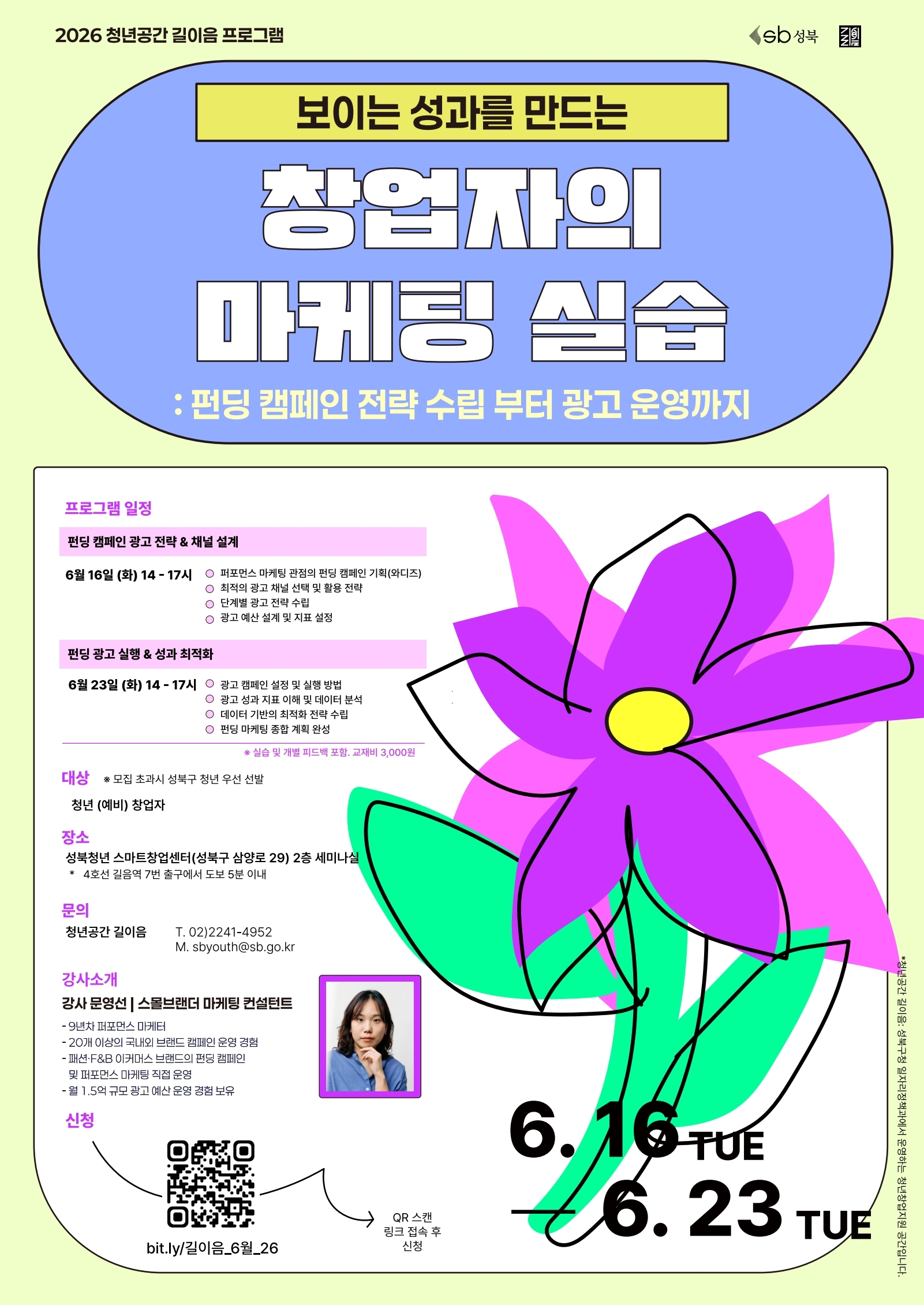 창업자의 마케팅 실습 프로그램 참여자 모집(성북구 청년공간 길이음) 이미지 1 - 본문에 자세한설명을 제공합니다.