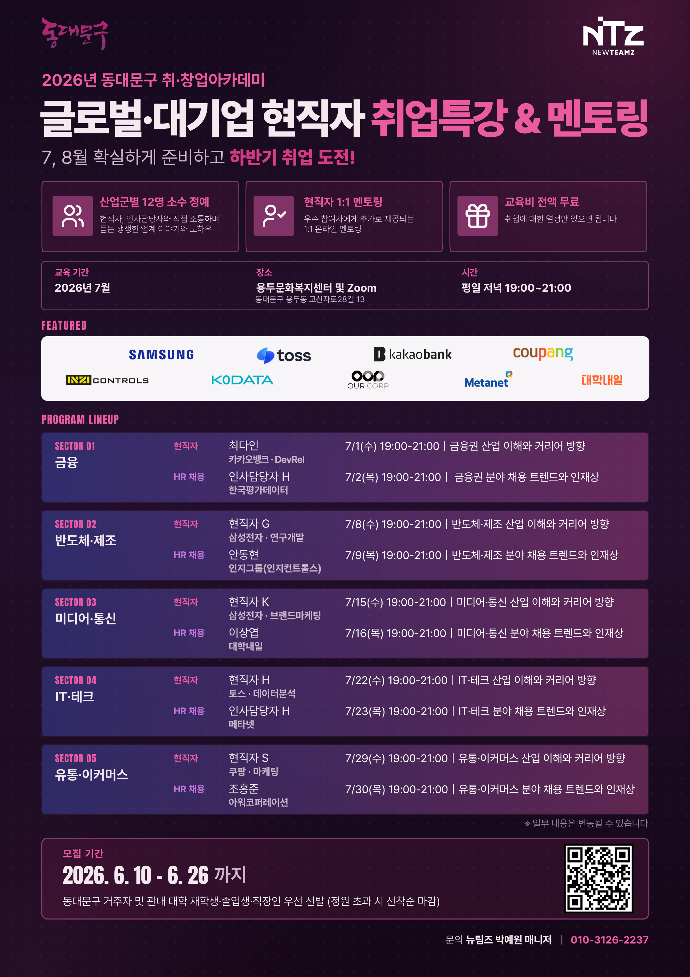 「2026년 동대문구 글로벌 대기업 현직자 취업특강& 멘토링」 참여자 모집 이미지 1 - 본문에 자세한설명을 제공합니다.