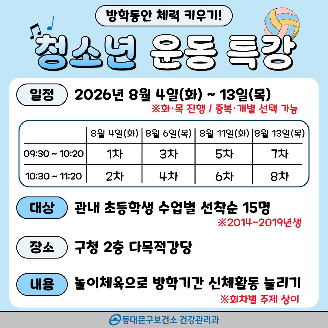 8월「청소년 운동특강」 참여자 모집 이미지 2 - 본문에 자세한설명을 제공합니다.