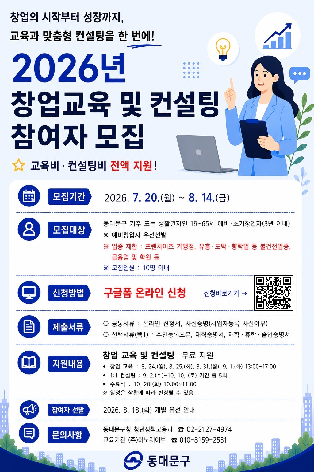 2026년 창업 교육 및 컨설팅 참여자 모집 이미지 1 - 본문에 자세한설명을 제공합니다.
