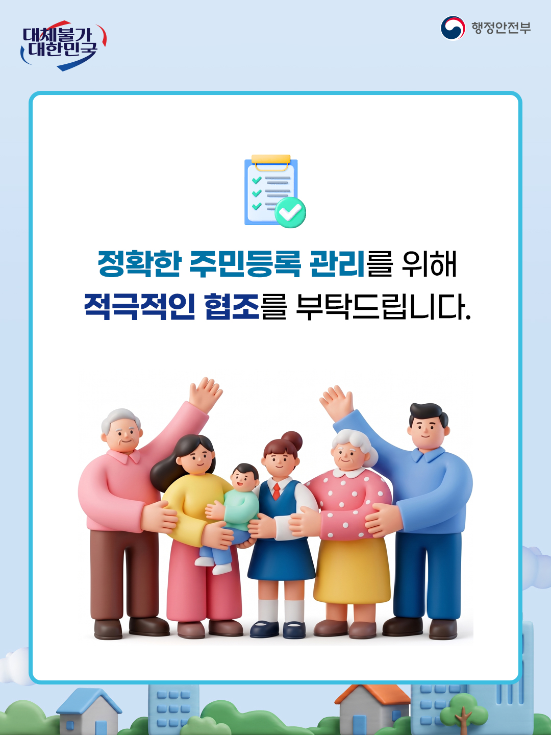 2026년 주민등록 사실조사 실시 안내 이미지 6 - 본문에 자세한설명을 제공합니다.
