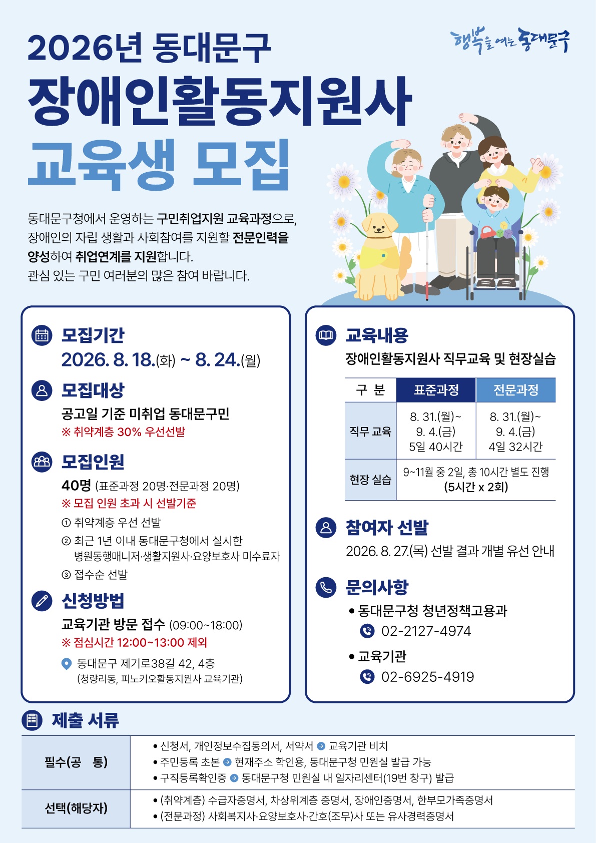 2026년 장애인활동지원사 교육생 모집 이미지 1 - 본문에 자세한설명을 제공합니다.