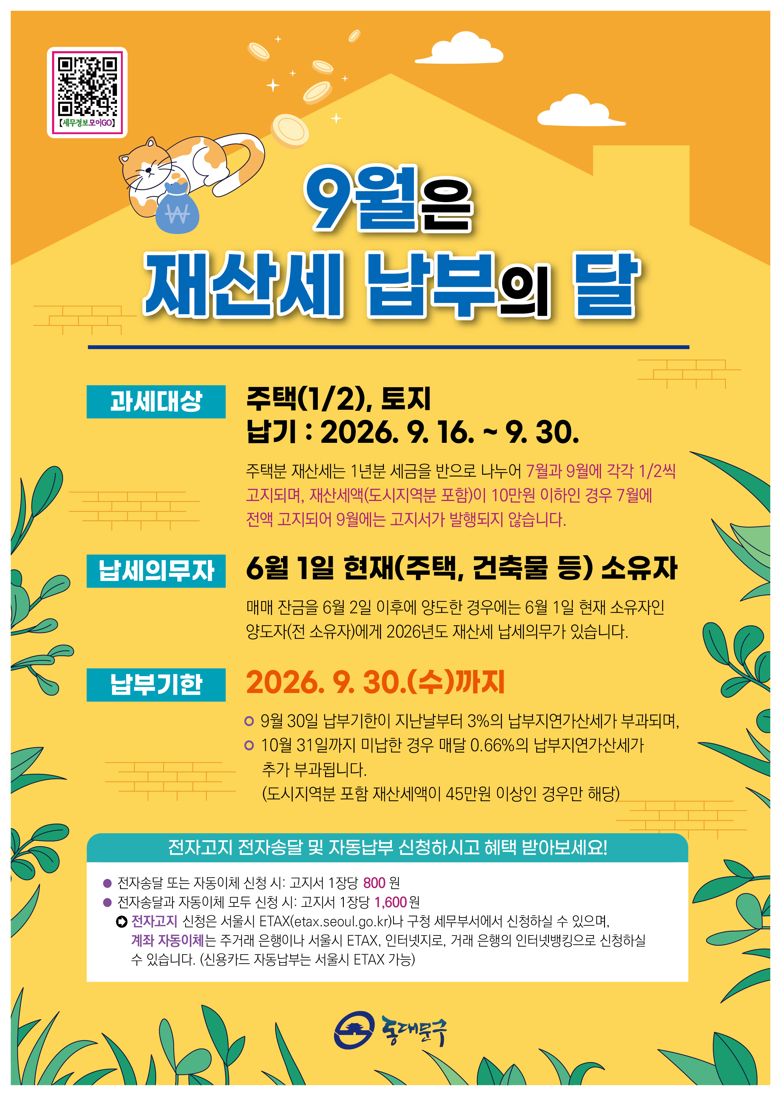 9월은 재산세 납부의 달입니다. 이미지 1 - 본문에 자세한설명을 제공합니다.
