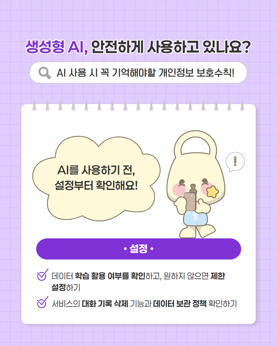 2026년 개인정보보호주간 카드뉴스 이미지 2 - 본문에 자세한설명을 제공합니다.
