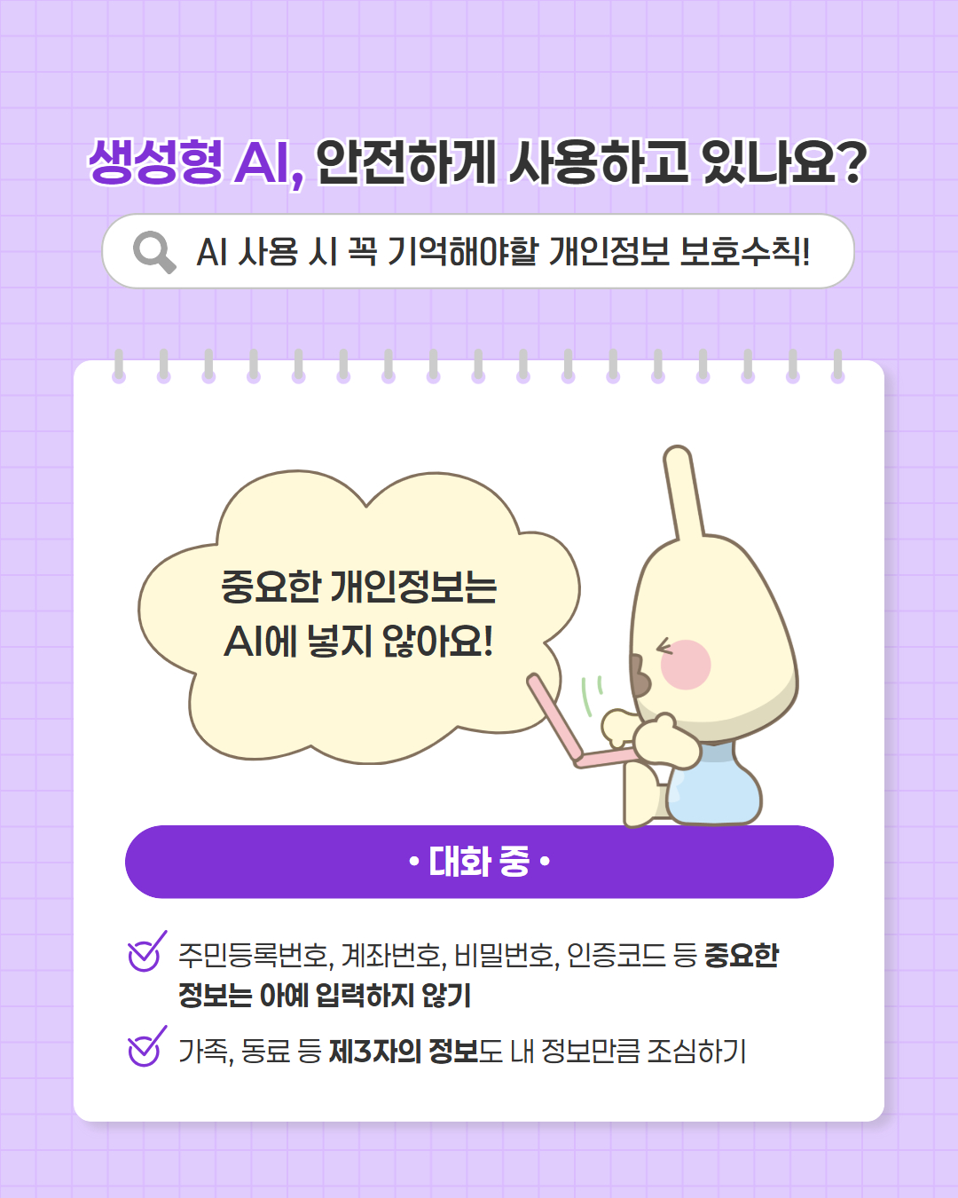 2026년 개인정보보호주간 카드뉴스 이미지 3 - 본문에 자세한설명을 제공합니다.