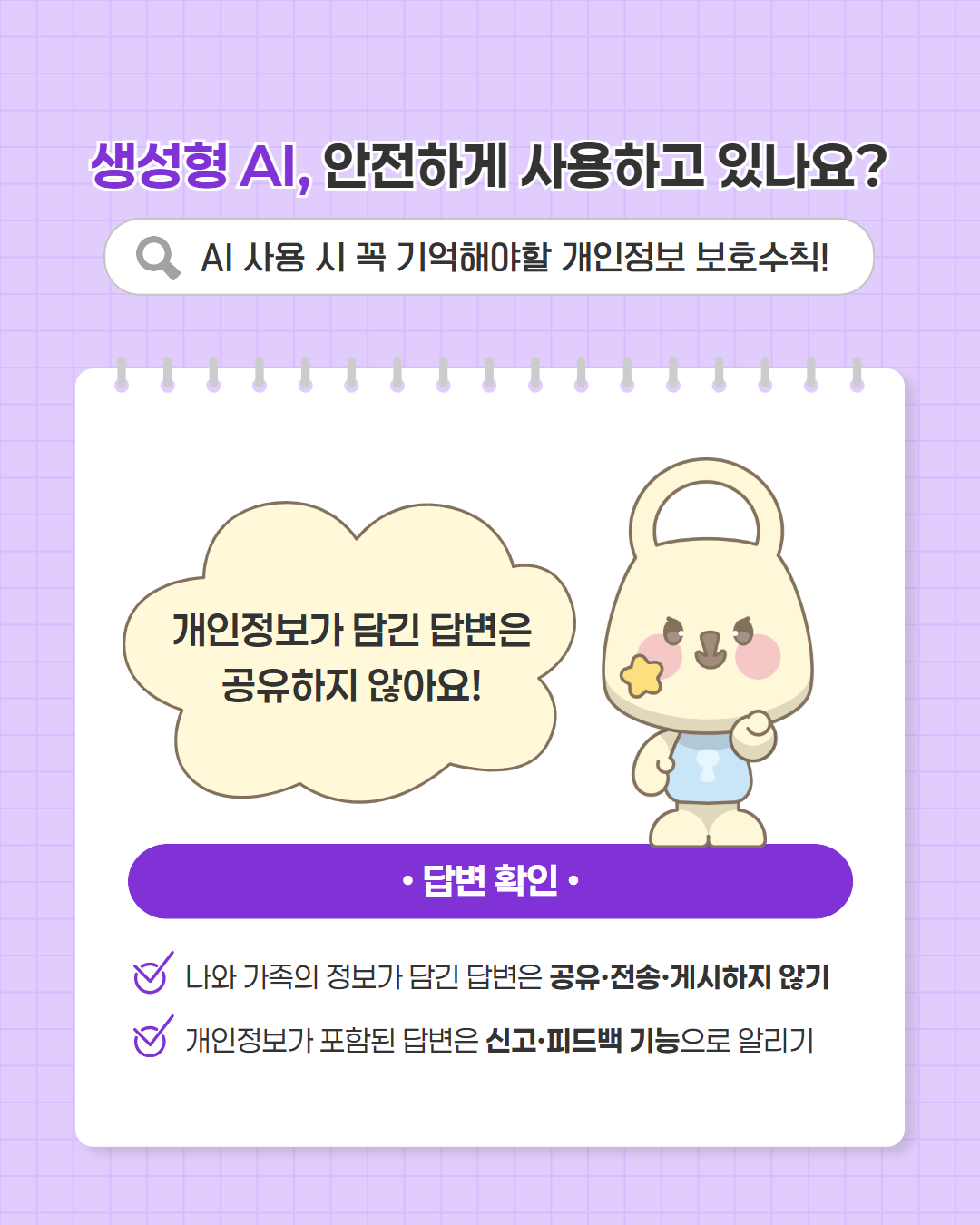 2026년 개인정보보호주간 카드뉴스 이미지 4 - 본문에 자세한설명을 제공합니다.