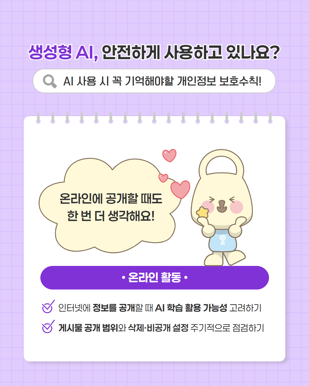 2026년 개인정보보호주간 카드뉴스 이미지 5 - 본문에 자세한설명을 제공합니다.