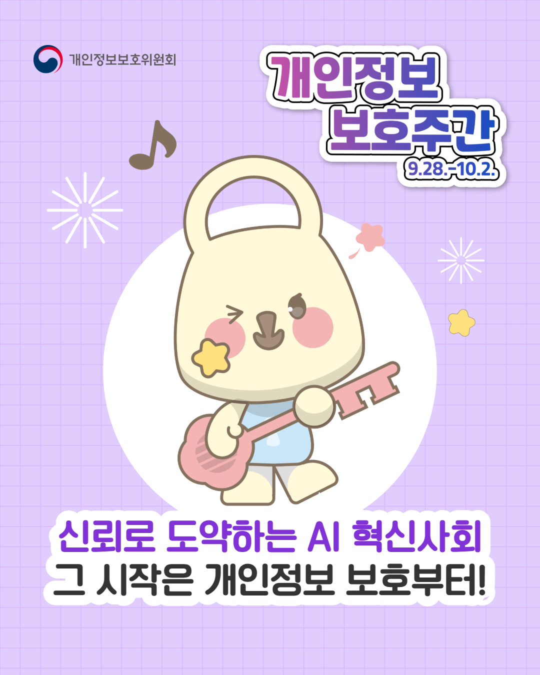 2026년 개인정보보호주간 카드뉴스 이미지 6 - 본문에 자세한설명을 제공합니다.