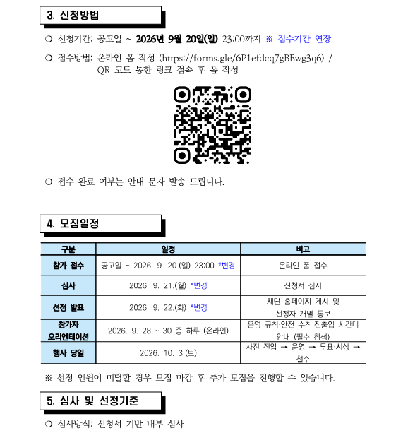 (연장 공고) 동대문페스티벌 시민참여프로그램 내 차가 가게가 되는 날 참가팀 모집 공고 이미지 3 - 본문에 자세한설명을 제공합니다.