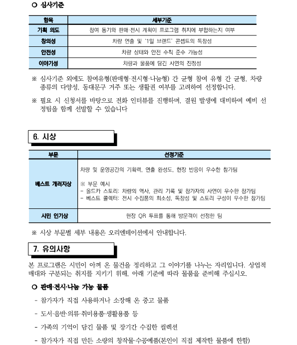 (연장 공고) 동대문페스티벌 시민참여프로그램 내 차가 가게가 되는 날 참가팀 모집 공고 이미지 4 - 본문에 자세한설명을 제공합니다.