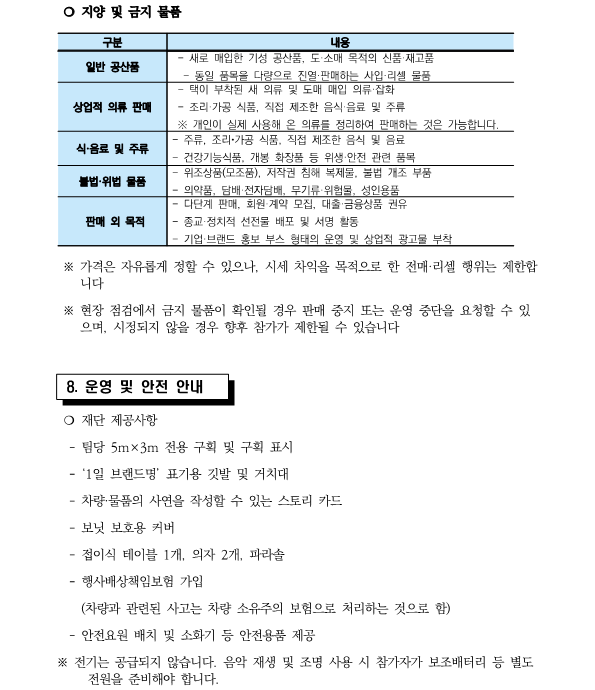 (연장 공고) 동대문페스티벌 시민참여프로그램 내 차가 가게가 되는 날 참가팀 모집 공고 이미지 5 - 본문에 자세한설명을 제공합니다.