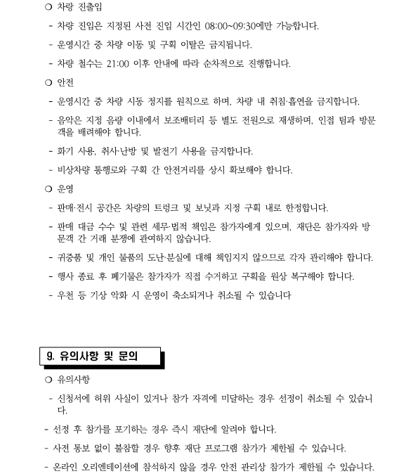 (연장 공고) 동대문페스티벌 시민참여프로그램 내 차가 가게가 되는 날 참가팀 모집 공고 이미지 6 - 본문에 자세한설명을 제공합니다.