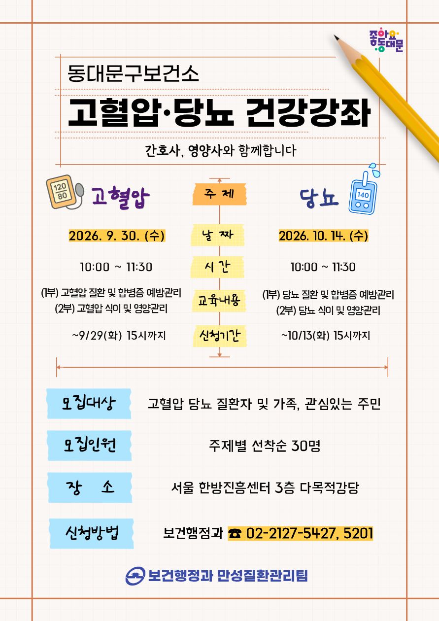 ★고혈압·당뇨 건강강좌 참여자 모집★ 이미지 1 - 본문에 자세한설명을 제공합니다.
