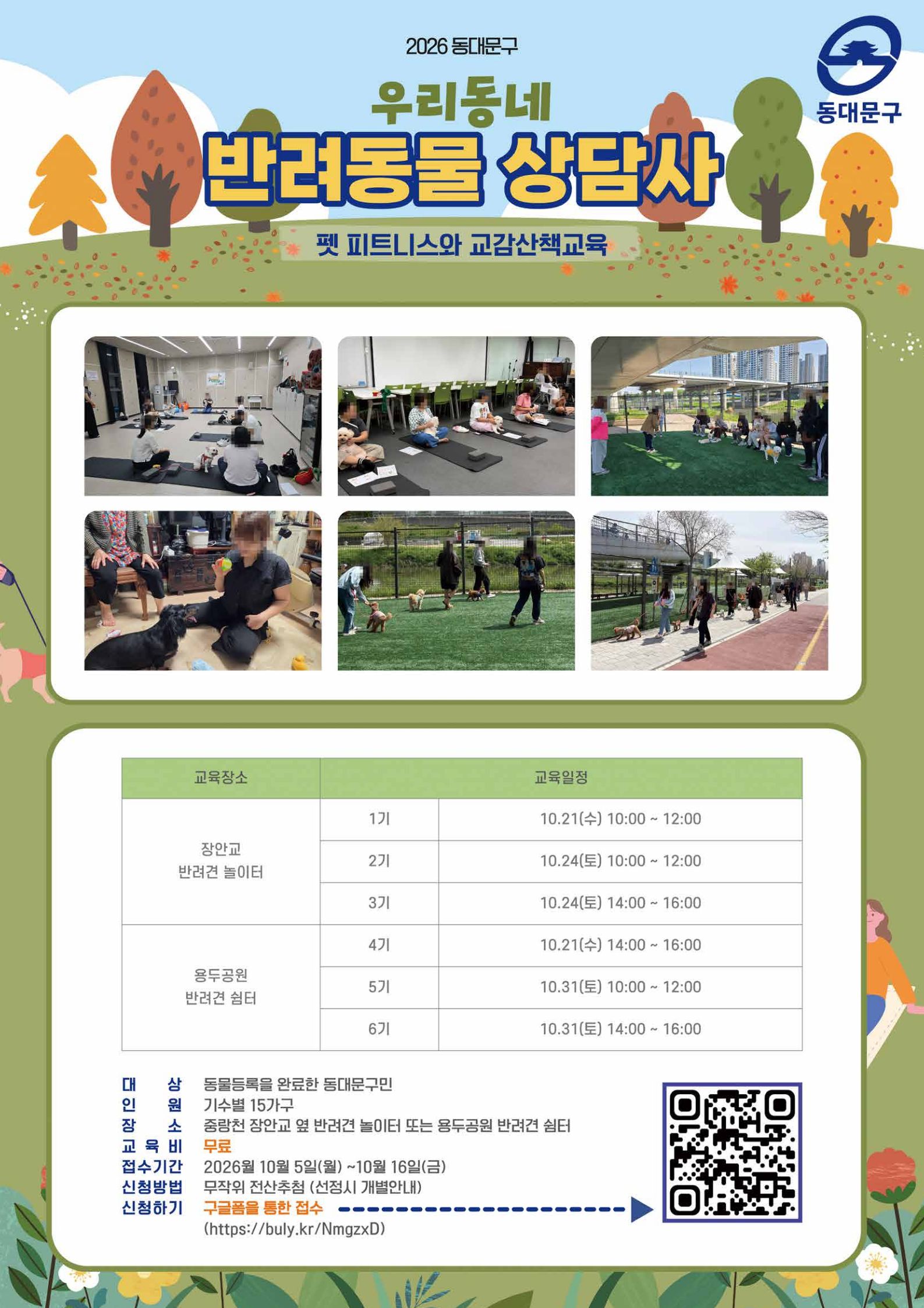 2026년 우리동네 반려동물 교육 참여자 모집 이미지 1 - 본문에 자세한설명을 제공합니다.