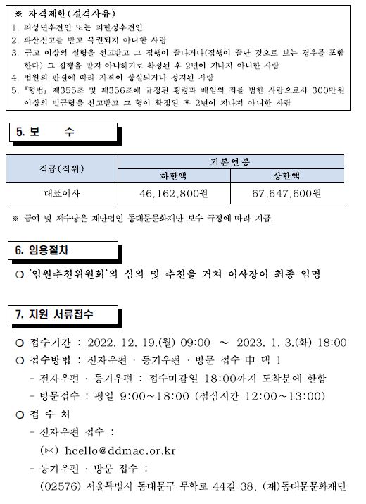 (재)동대문문화재단 임원 모집 공고 이미지 4 - 본문에 자세한설명을 제공합니다.