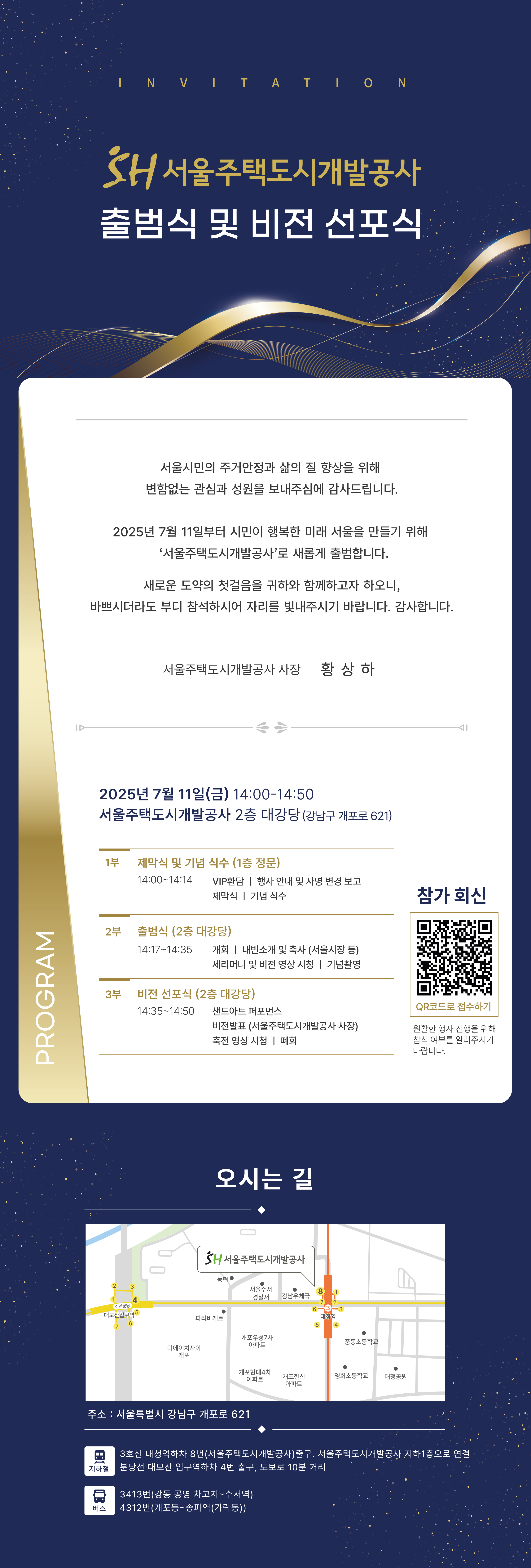 < 서울주택도시개발공사 출범식 및 비전 선포식 > 이미지 1 - 본문에 자세한설명을 제공합니다.